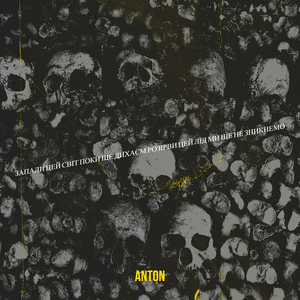 Запали цей світ поки ще дихаєм розірви цей лід ми ще не зникнемо