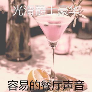 诗意的周末节奏