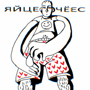 Ало?