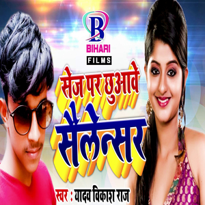 Sej Par Chhuaawe Silencer