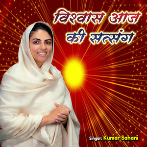 Vishwas Aaj Ki Satsang