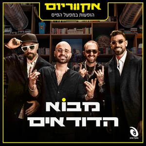 מטרה (live)