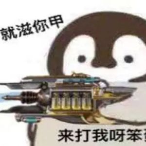 我唱的真的是滋蹦