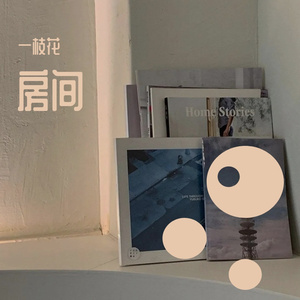 房间