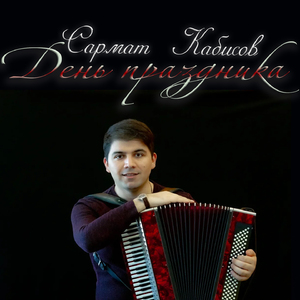 День праздника
