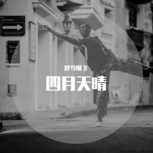 美丽