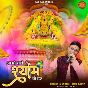 Aao Chale Shyam Ke Darr