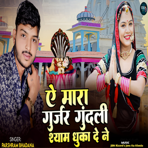 A Mara Gurjar Gundli Syam Dhuka De Ne