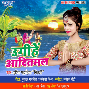 Pujaiya Chhath Ke Kaise Karab Ho