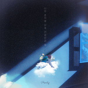 너의 흔적에 이제 안녕이라 해