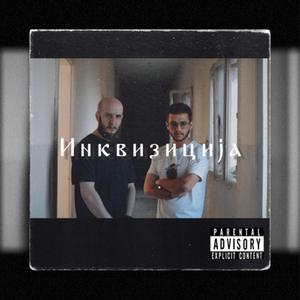 Inkvizicija (feat. Leon DTN)