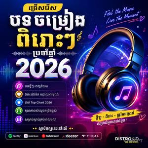 ស្រលាញ់ខុសពេល (Wrong Time)