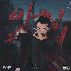 Morning Calm (feat. Yellopumpy)