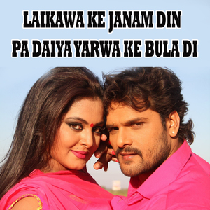 Laikawa Ke Janam Din Pa Daiya Yarwa Ke Bula Di