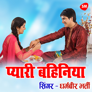 Pyari Bahiniya