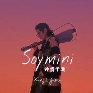 Soy Meni（钟情于我）