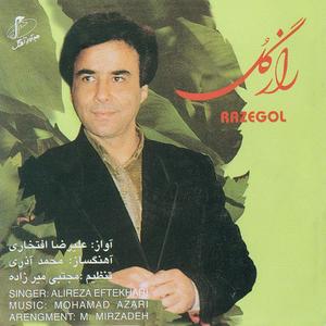 Raz -e- Gol, Kamancheh