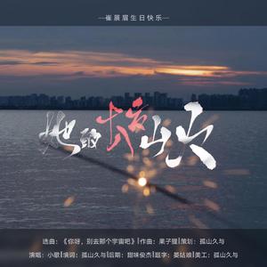 她的十八岁山火