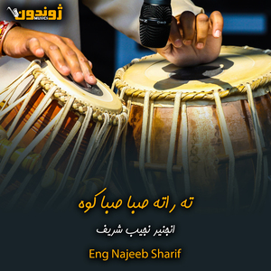 Za Ba Janan Ta War Warma