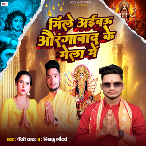 Mile Aaibau Aurangabad Ke Mela Me