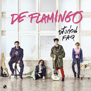 ฟังก่อน