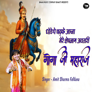 Ghode Pe Chadh Ke Aaja Mere Sheshnaag Avtari Goga Ji Maharaj