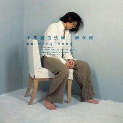 不想独自快乐 (Version 2.0 电视剧"妙手仁心Ⅰ"插曲)