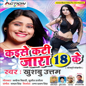 Kaise Kati Jara 18 Ke