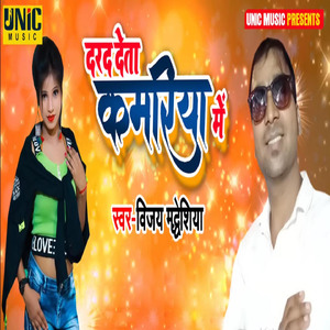 Darad Deta Kamariya Me