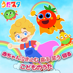 おもちゃのチャチャチャ (キッズソングカバー) [「NHK教育テレビ Eテレ おかあさんといっしょ」より]