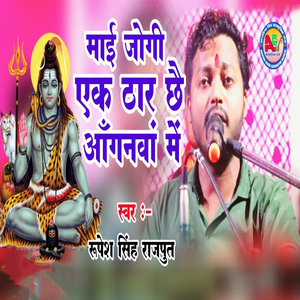 Mayi Jogi Ak Tharr Che Aangnava Me