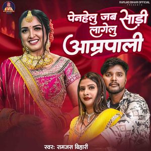 Penhe Lu Jab Sadi Lagelu Amarpali