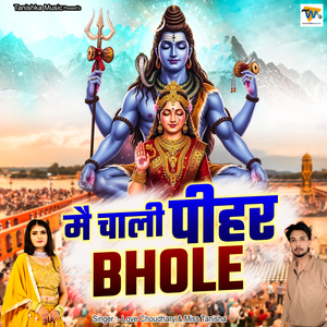 Main Chali Pihar Bhole