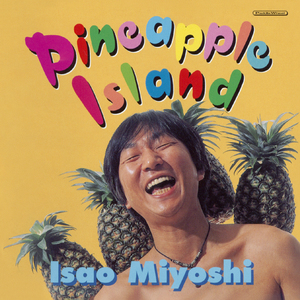 パイナップル・アイランド