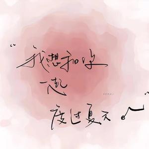 我喜欢上你时的内心活动（片段）