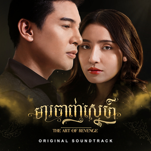 ម្ខាងមេឃពីគ្នា