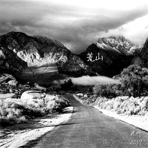 荒山（先行版）