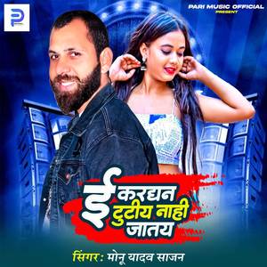 E Kardhan Tutiye Nahi Jatay