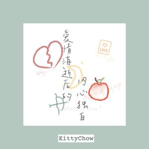 32bit-爱情消逝后的内心独白(Remix)