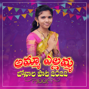 Amma Yellamma Bonam Song