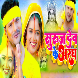 Suruj Dev Ke Aaragh