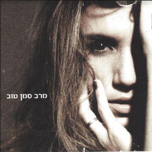 עכשיו הדמעות