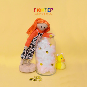 Не остановись