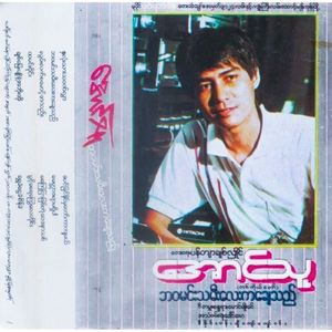 Ma Kyay Nyar Phyit Tae Way Da Nar A Thit