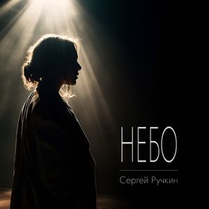 Небо