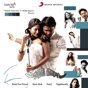 Sudandhiram Sudandhiram