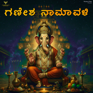 Ganesha Namavali