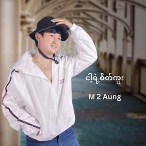 ငါ့ရဲ့စိတ်ကူး