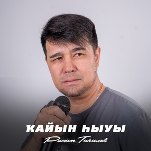 Ҡайын һыуы