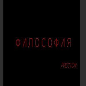 Философия